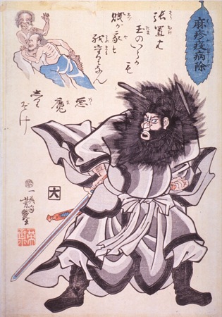 Zhong Kui punishing two gods of measles. 